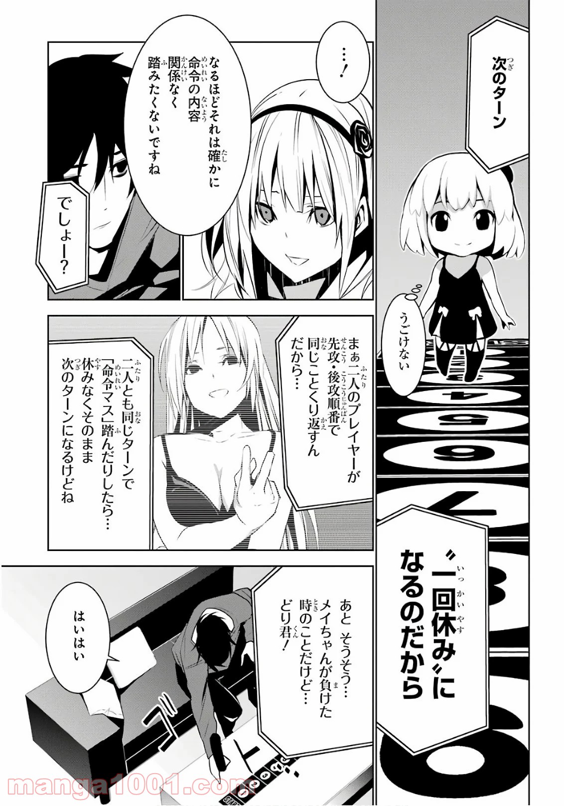 メイのメイデン - 第6話 - Page 18