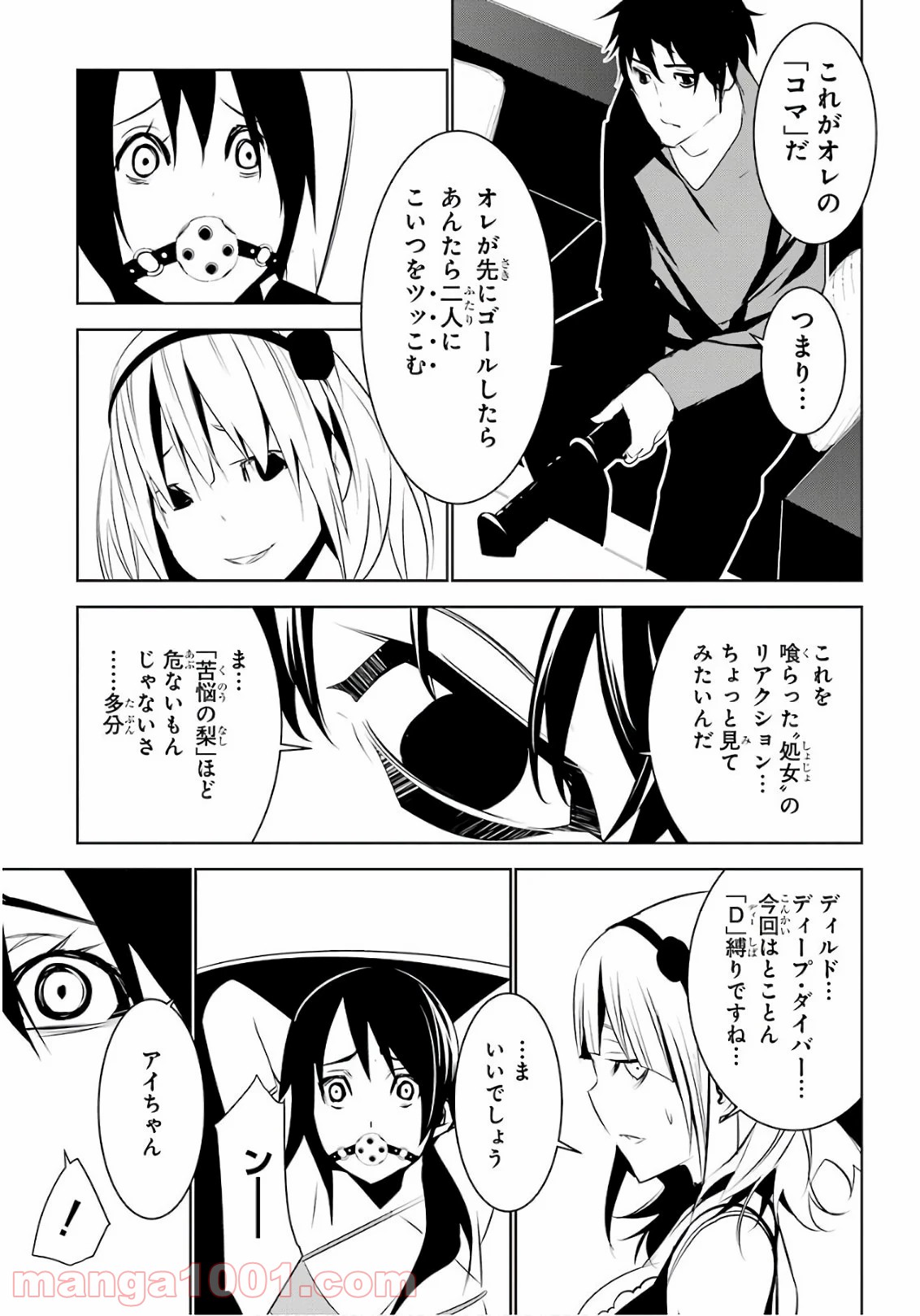 メイのメイデン - 第6話 - Page 20