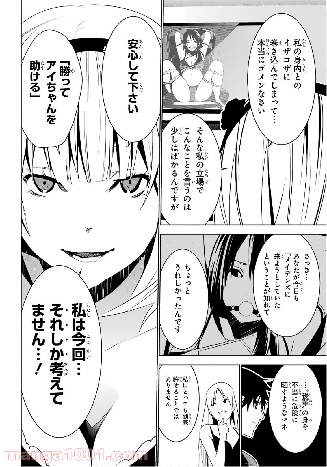 メイのメイデン - 第6話 - Page 21