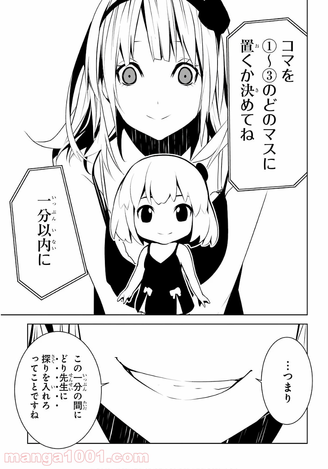 メイのメイデン - 第6話 - Page 26