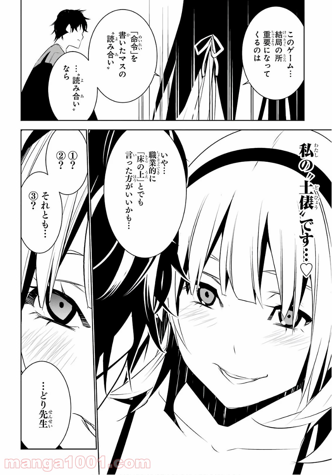 メイのメイデン - 第6話 - Page 27