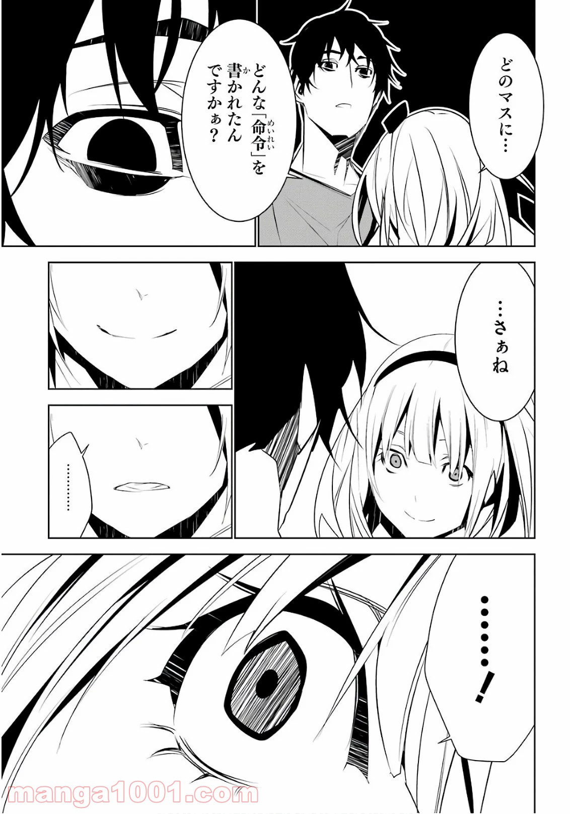 メイのメイデン - 第6話 - Page 28