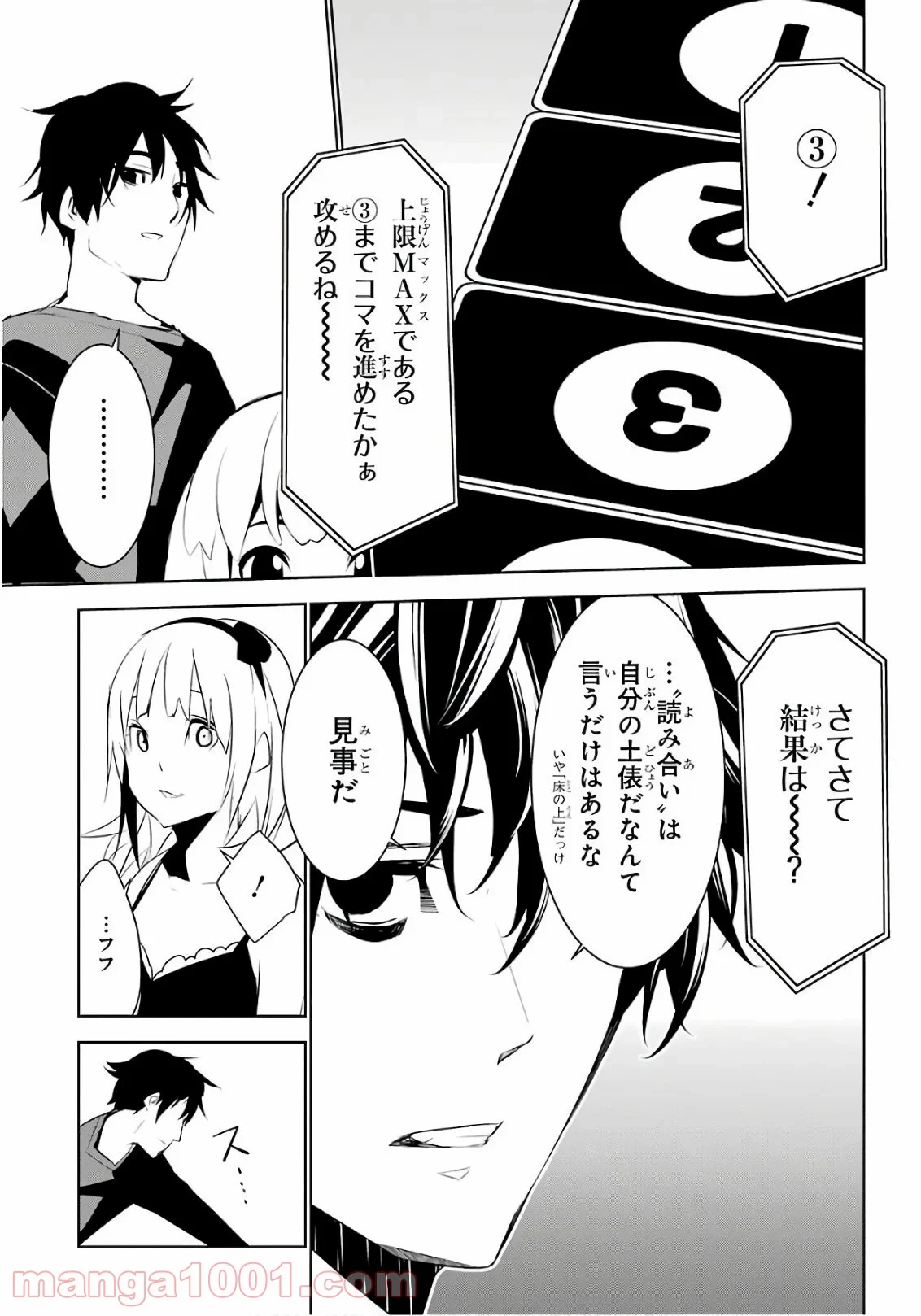 メイのメイデン - 第6話 - Page 30