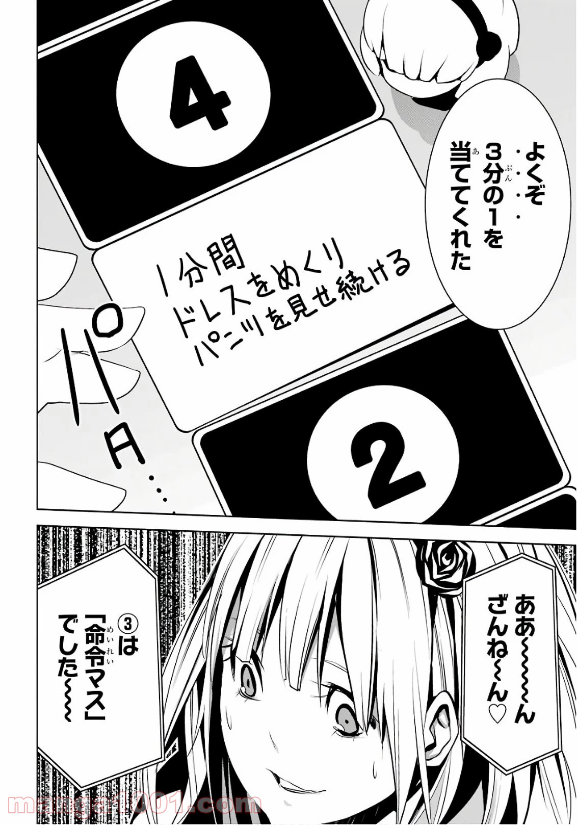 メイのメイデン - 第6話 - Page 31