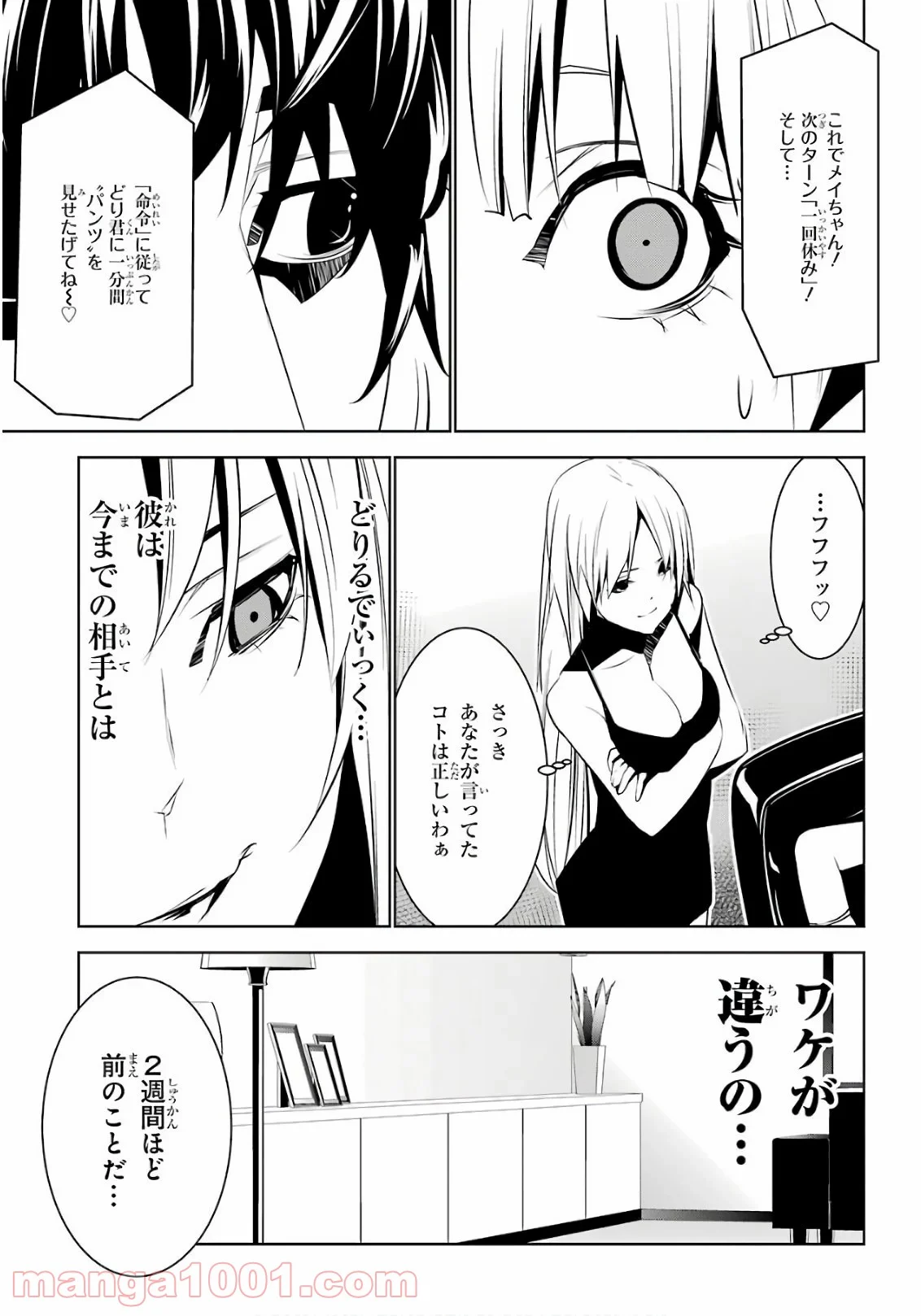 メイのメイデン - 第6話 - Page 32