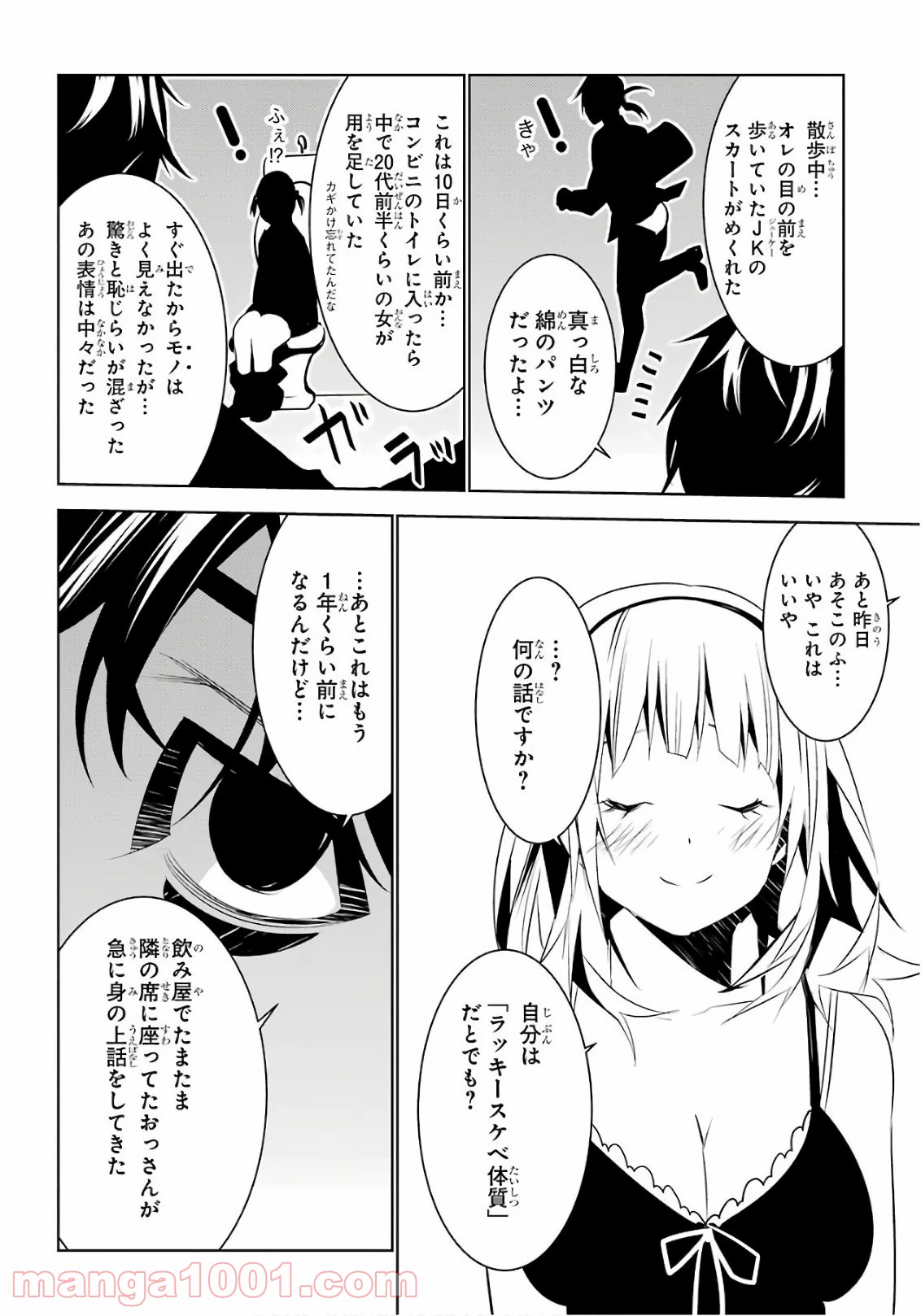 メイのメイデン - 第6話 - Page 33