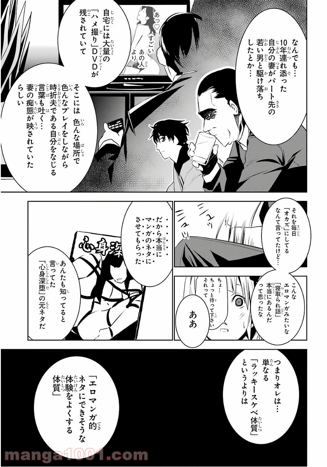 メイのメイデン - 第6話 - Page 34