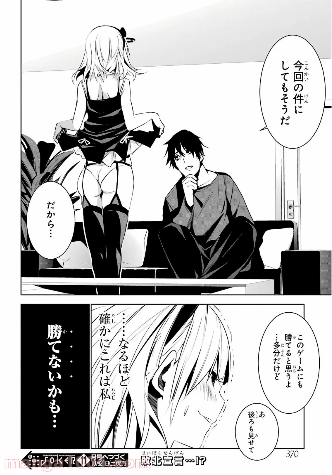 メイのメイデン - 第6話 - Page 35