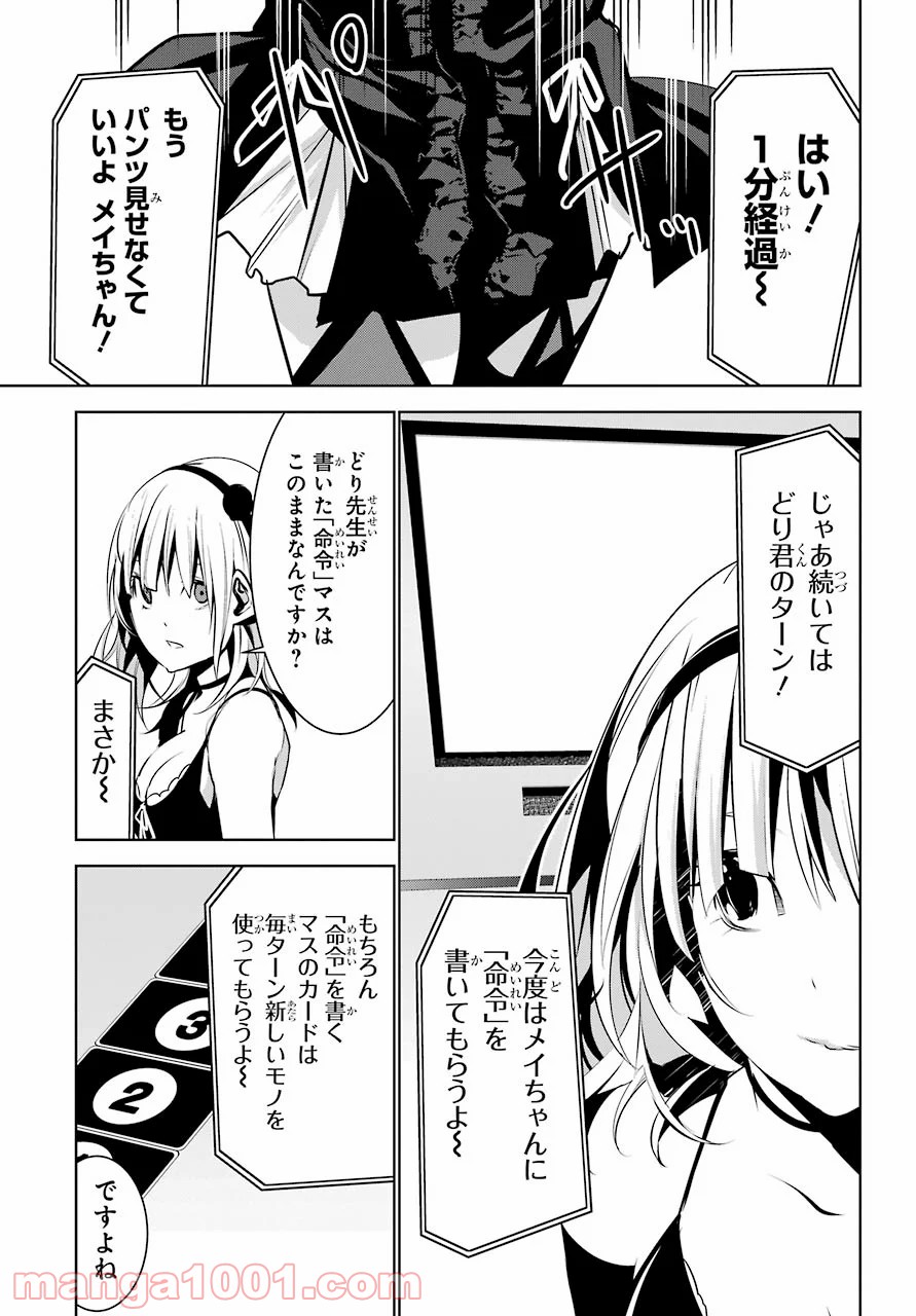 メイのメイデン - 第7話 - Page 2