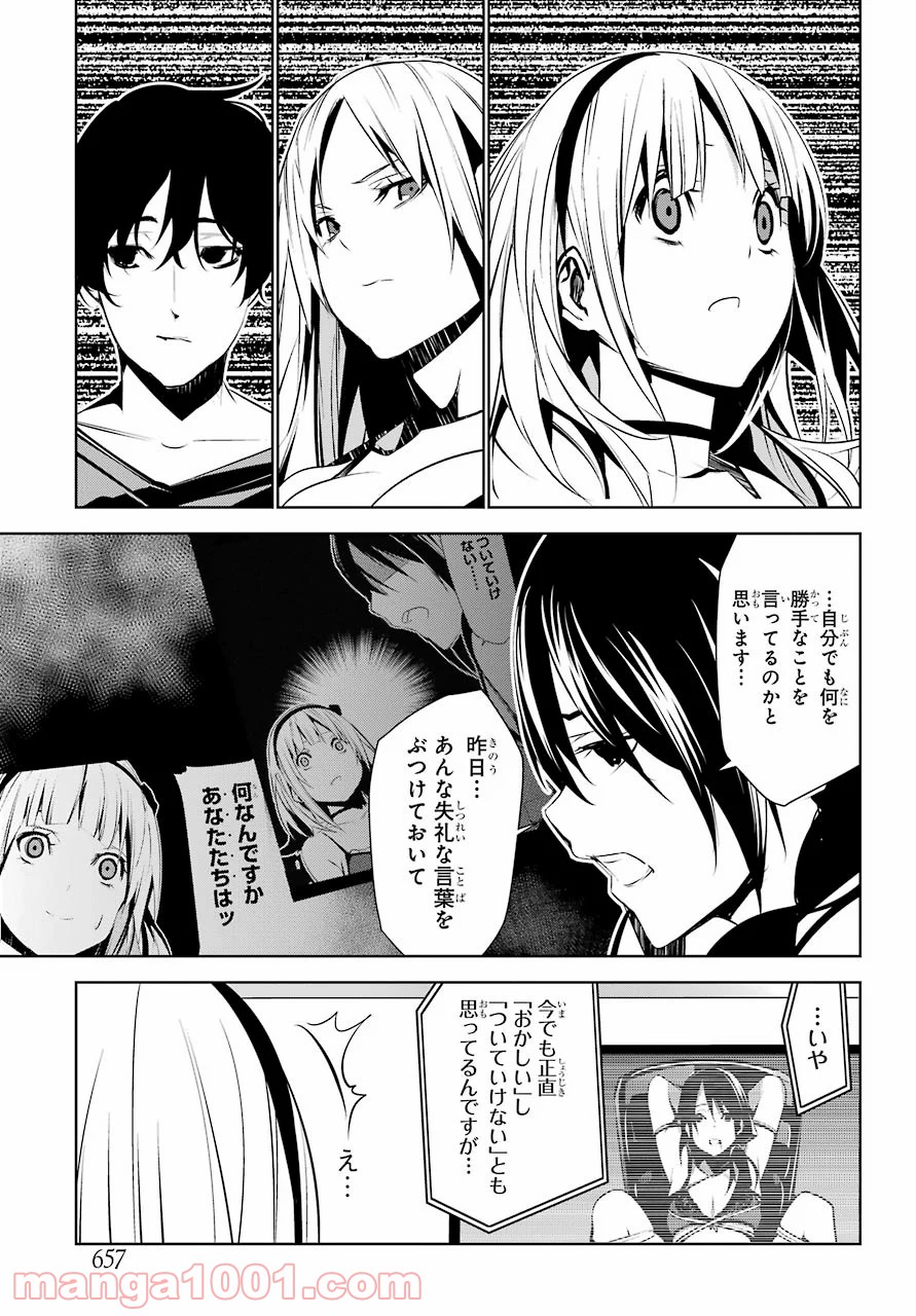 メイのメイデン - 第7話 - Page 14