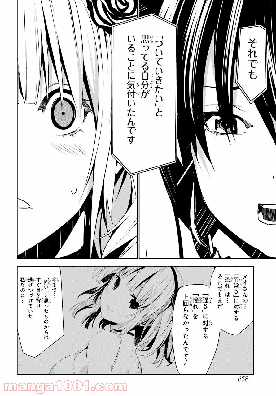 メイのメイデン - 第7話 - Page 15