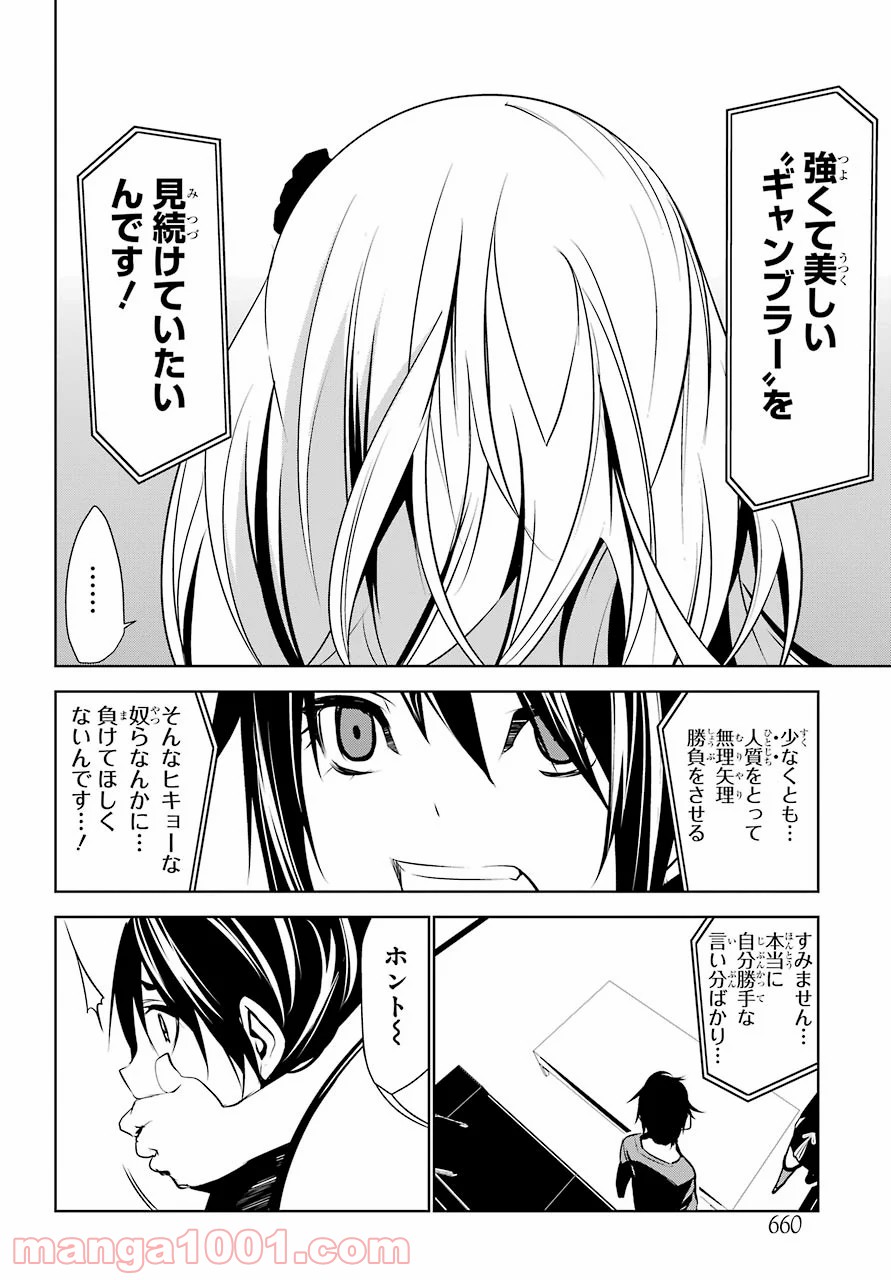 メイのメイデン - 第7話 - Page 17