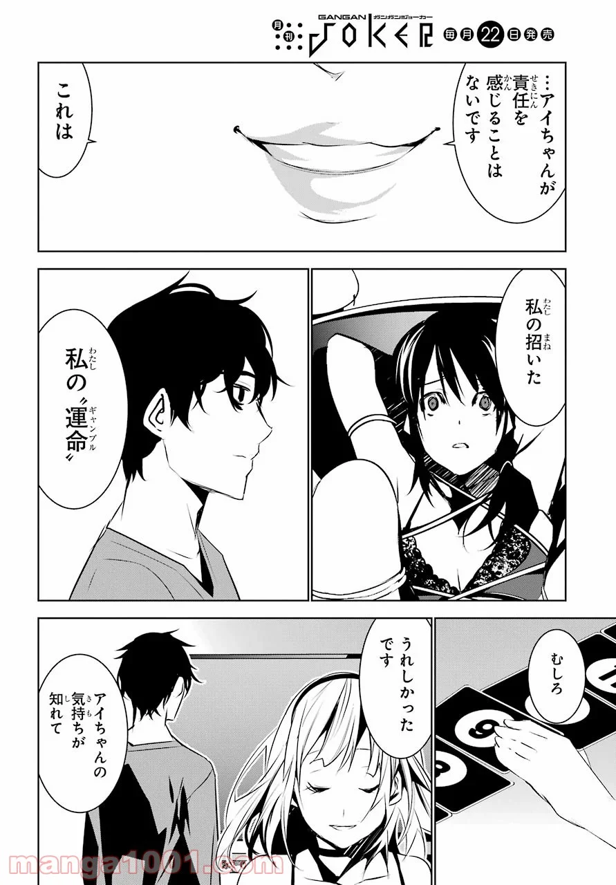 メイのメイデン - 第7話 - Page 19