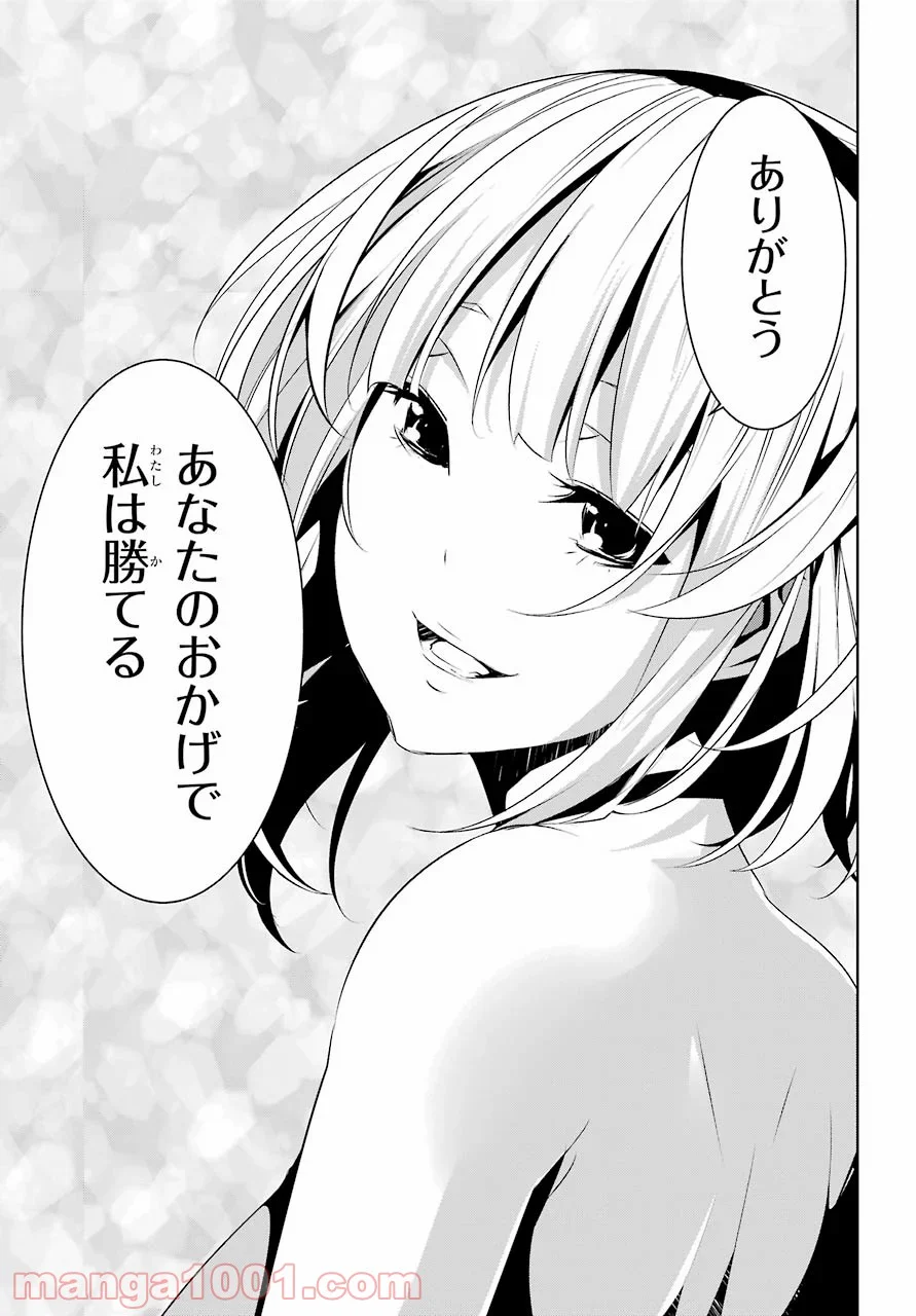 メイのメイデン - 第7話 - Page 20