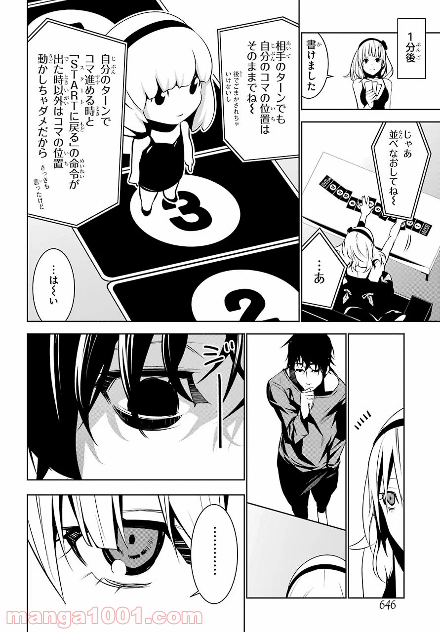 メイのメイデン - 第7話 - Page 3