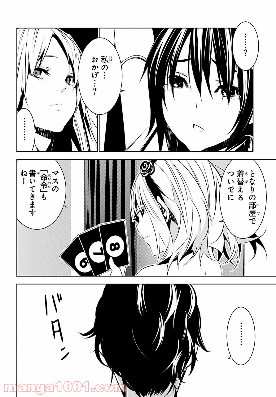 メイのメイデン - 第7話 - Page 21