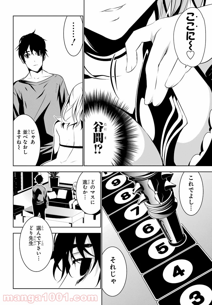 メイのメイデン - 第7話 - Page 23