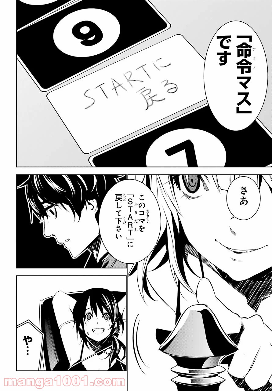 メイのメイデン - 第7話 - Page 25