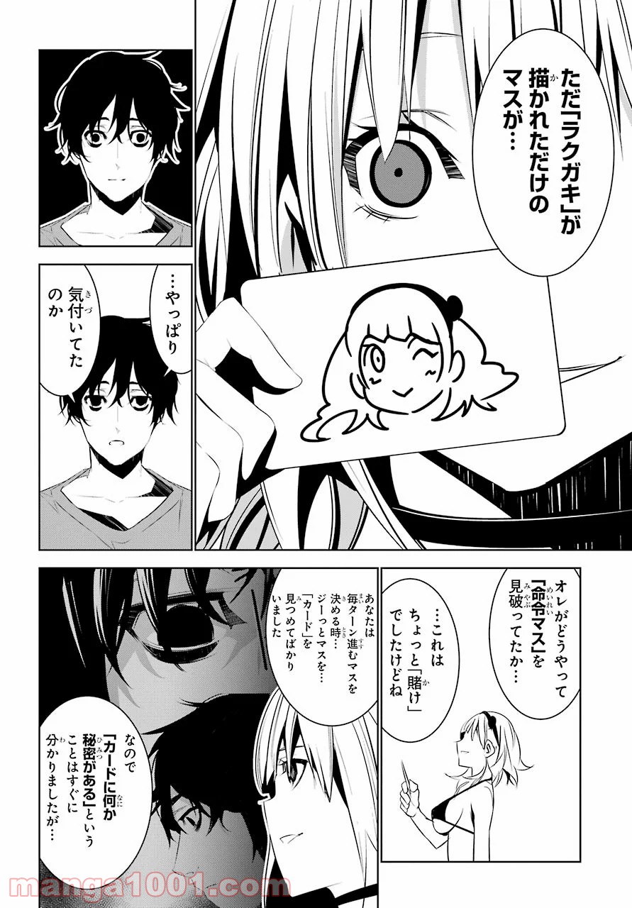 メイのメイデン - 第7話 - Page 27