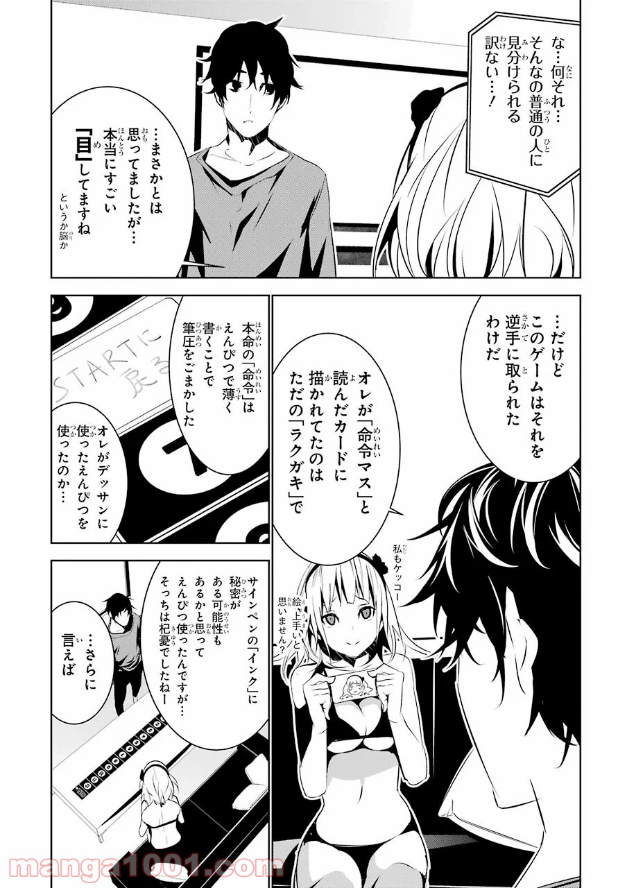 メイのメイデン - 第7話 - Page 30