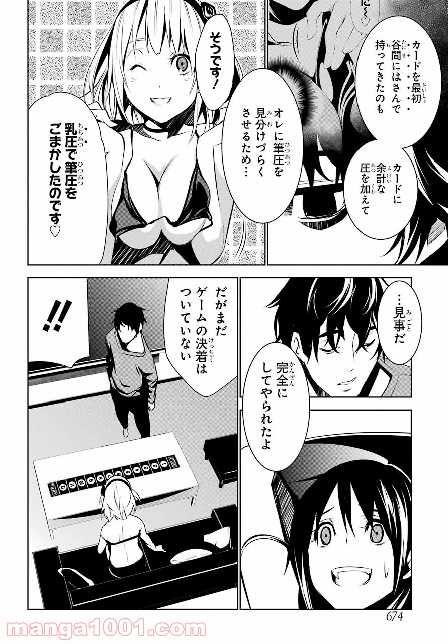 メイのメイデン - 第7話 - Page 31