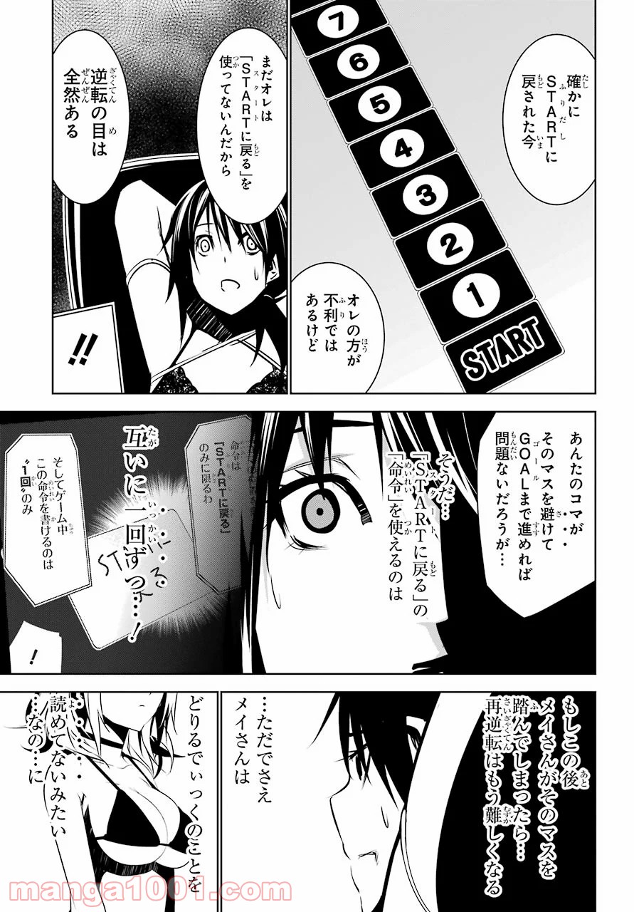 メイのメイデン - 第7話 - Page 32