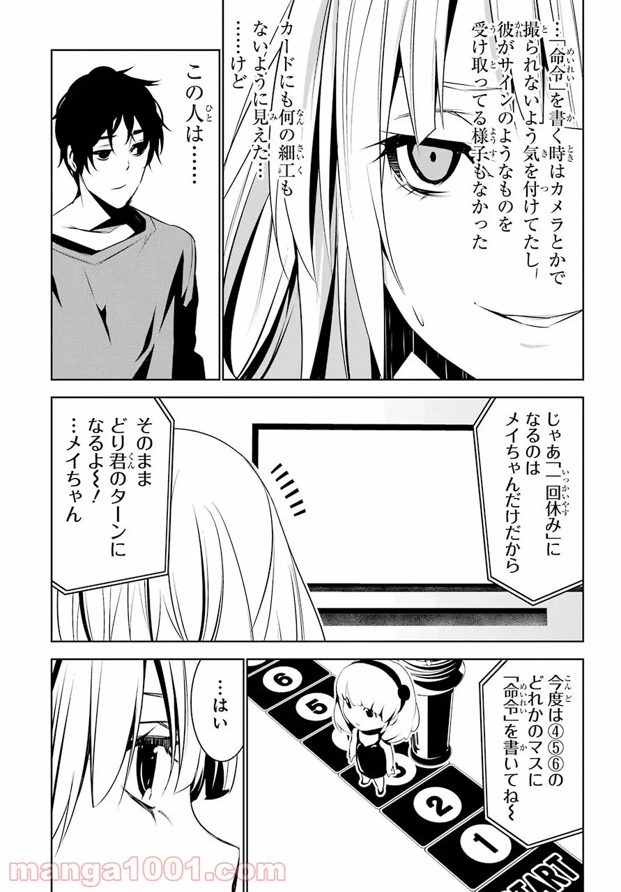 メイのメイデン - 第7話 - Page 6