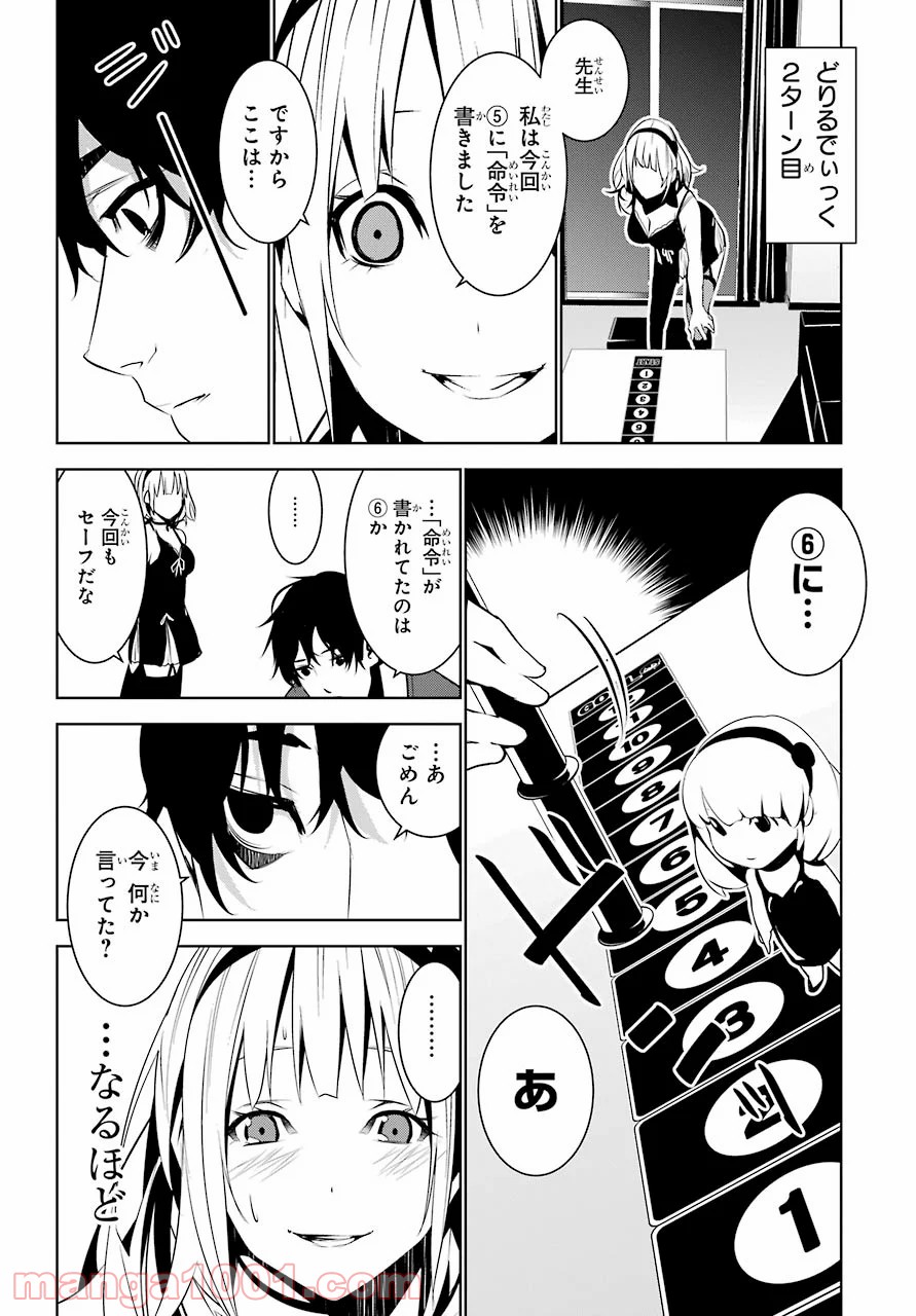 メイのメイデン - 第7話 - Page 7