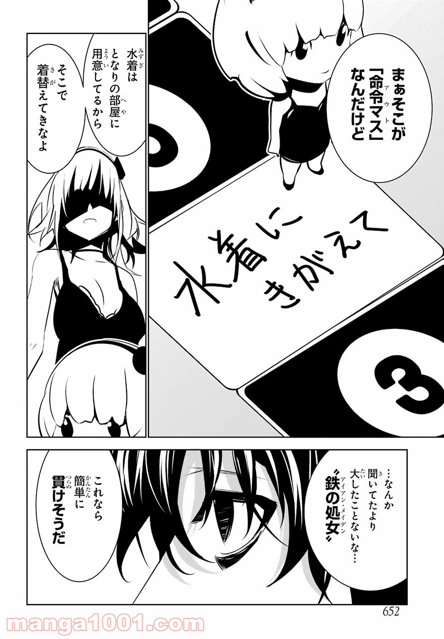 メイのメイデン - 第7話 - Page 9