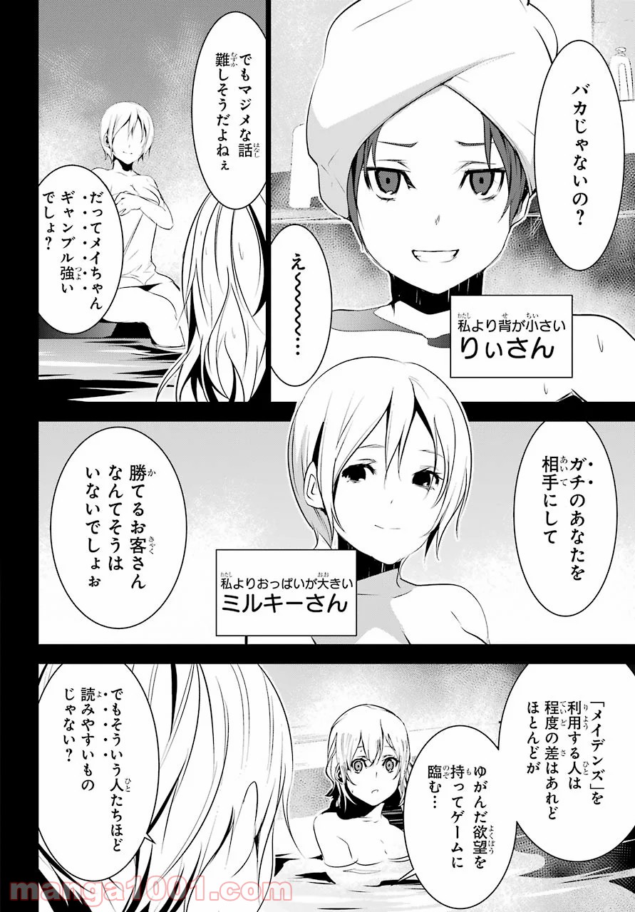 メイのメイデン - 第8話 - Page 2