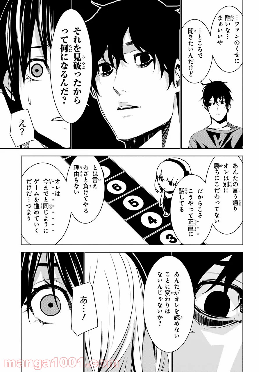 メイのメイデン - 第8話 - Page 11