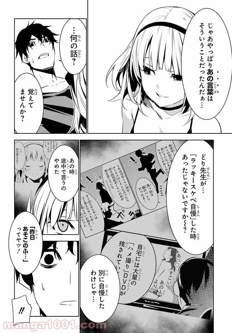 メイのメイデン - 第8話 - Page 14