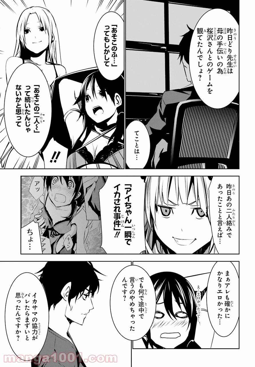 メイのメイデン - 第8話 - Page 15