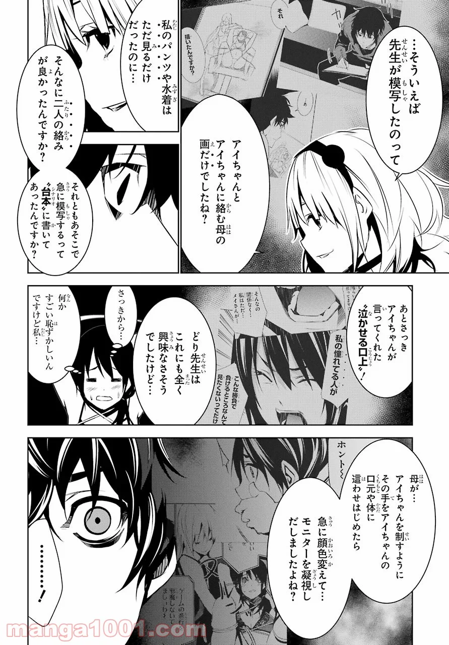 メイのメイデン - 第8話 - Page 16