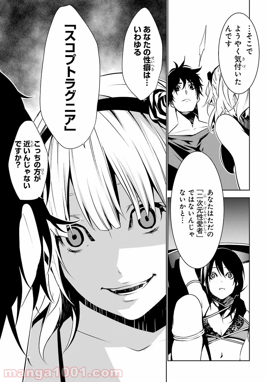 メイのメイデン - 第8話 - Page 17