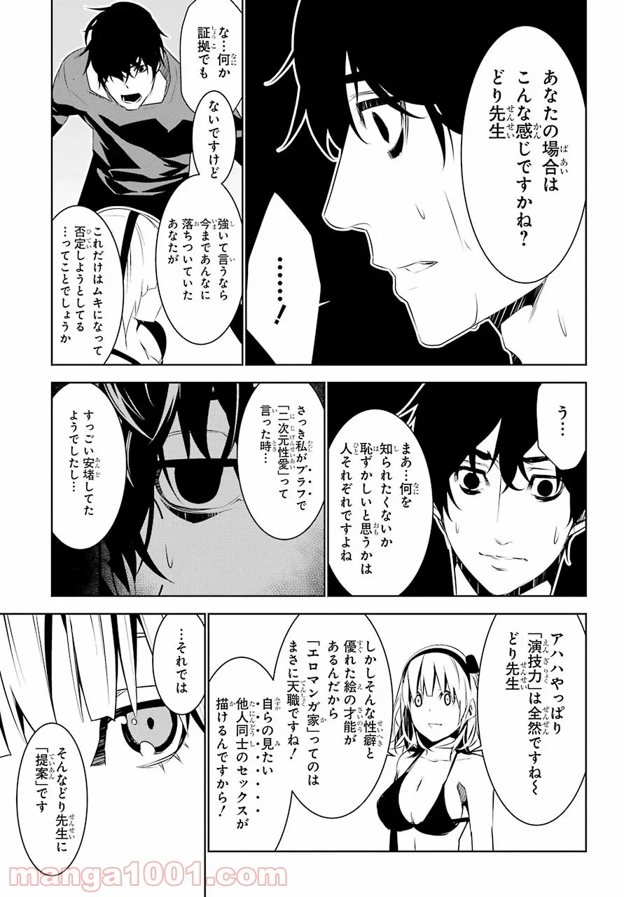 メイのメイデン - 第8話 - Page 19