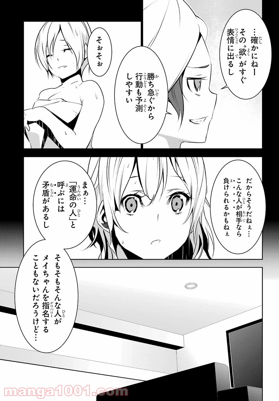 メイのメイデン - 第8話 - Page 3