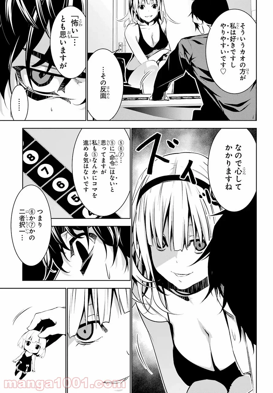 メイのメイデン - 第8話 - Page 25