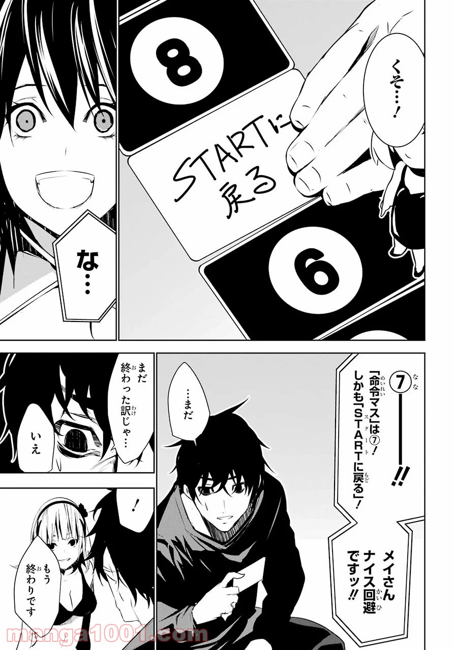 メイのメイデン - 第8話 - Page 27