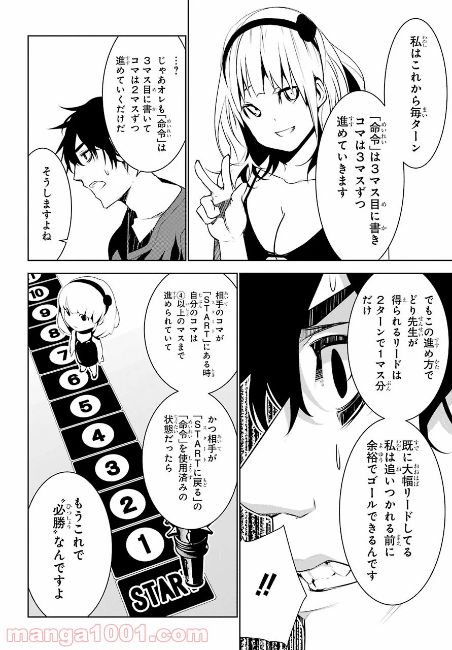 メイのメイデン - 第8話 - Page 28