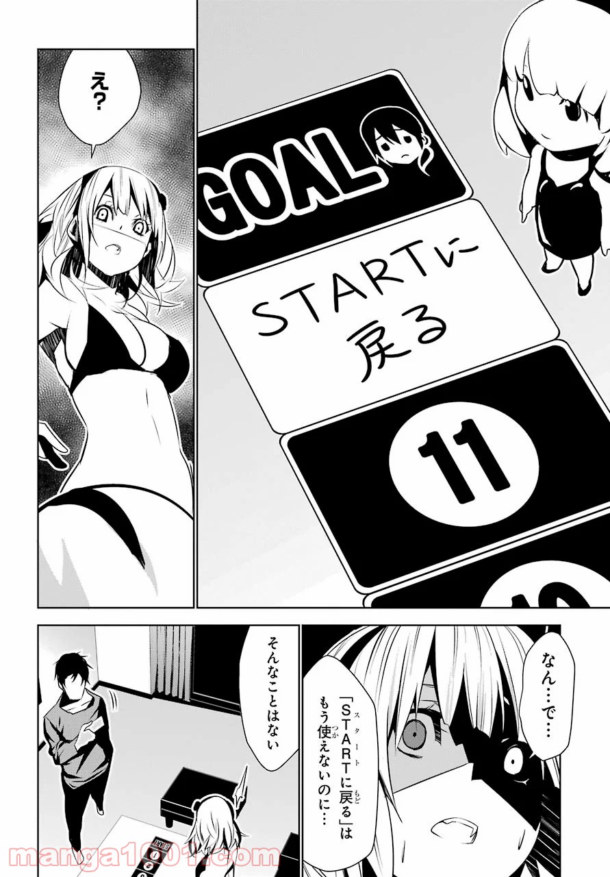 メイのメイデン - 第8話 - Page 32