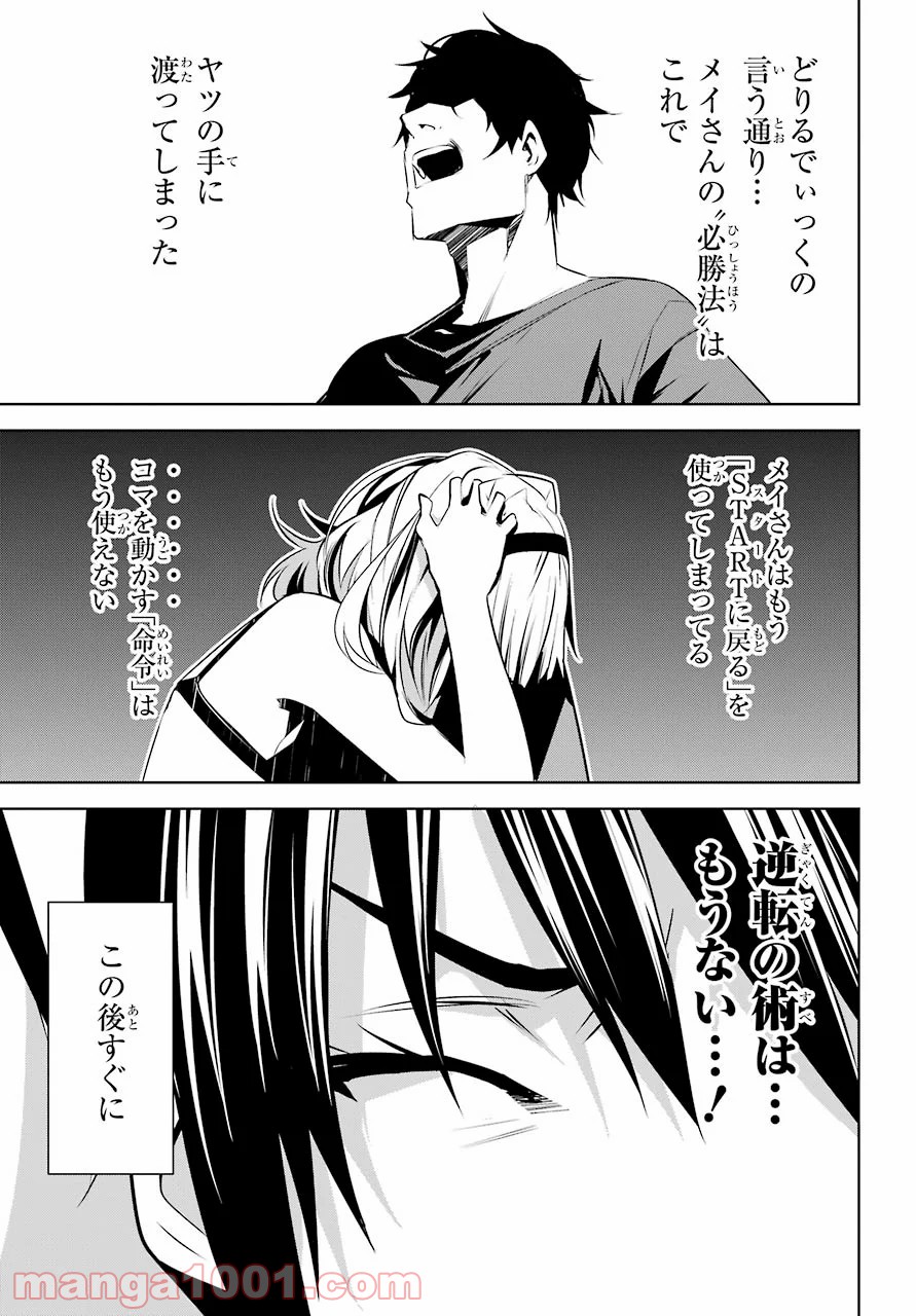 メイのメイデン - 第8話 - Page 35