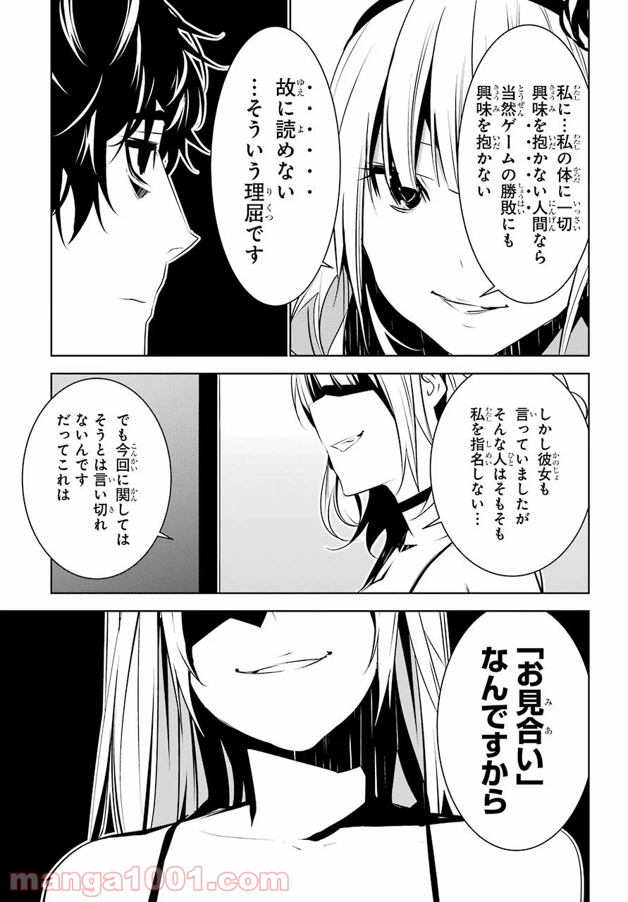 メイのメイデン - 第8話 - Page 5