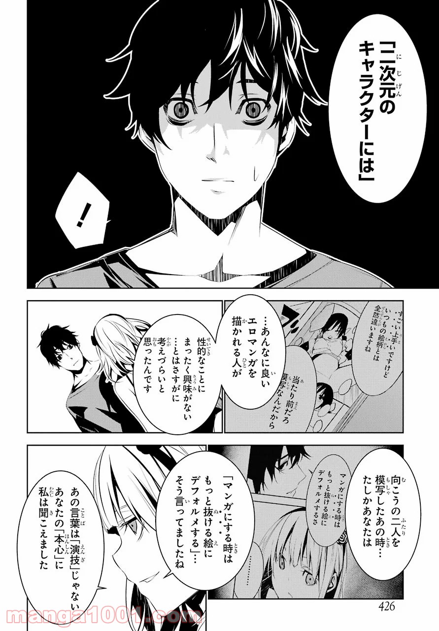 メイのメイデン - 第8話 - Page 8