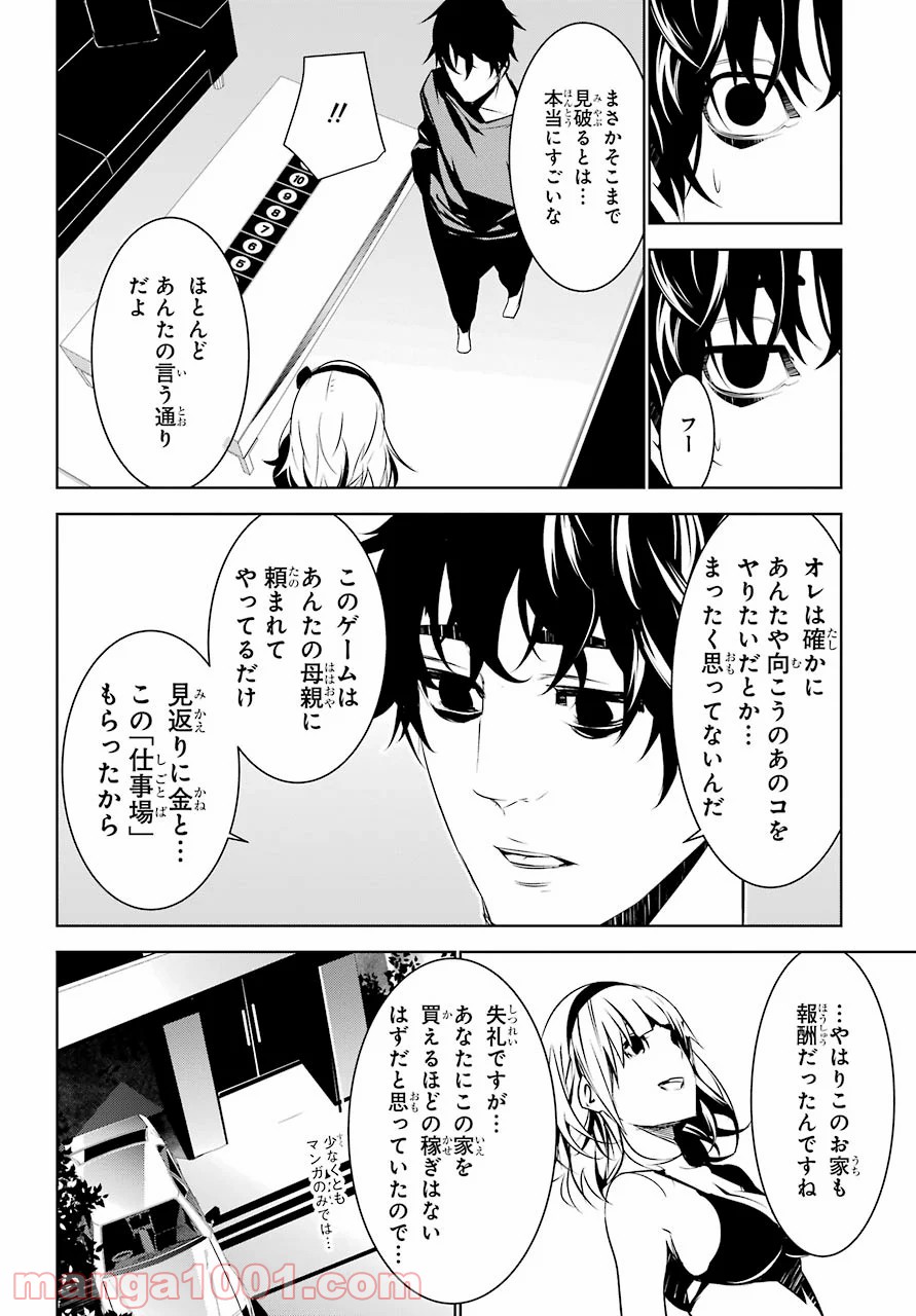 メイのメイデン - 第8話 - Page 10