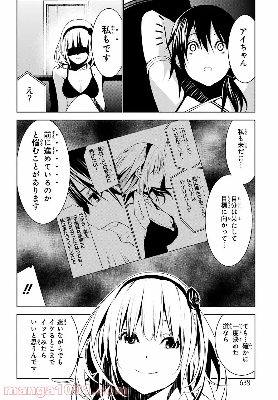 メイのメイデン - 第9話 - Page 13