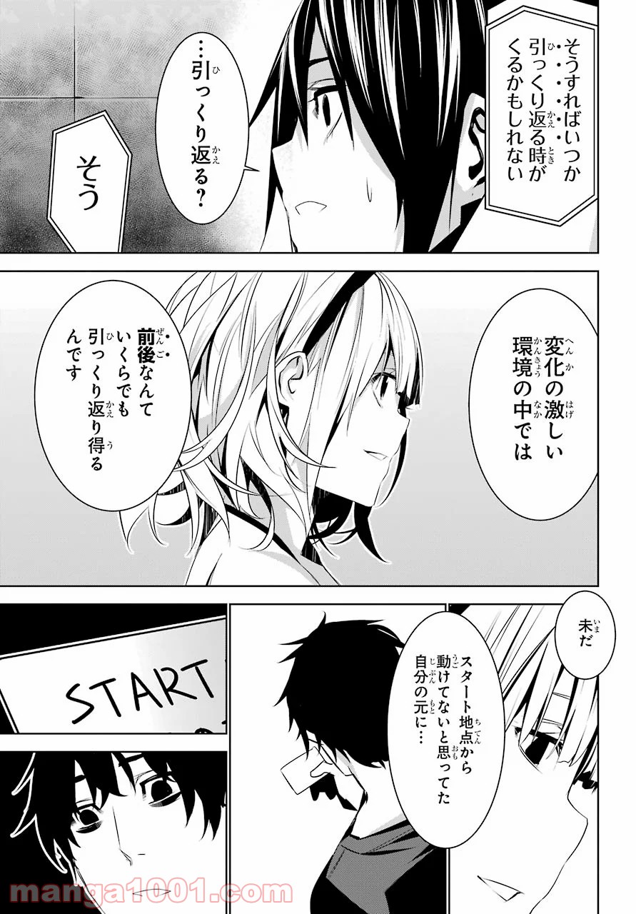 メイのメイデン - 第9話 - Page 14