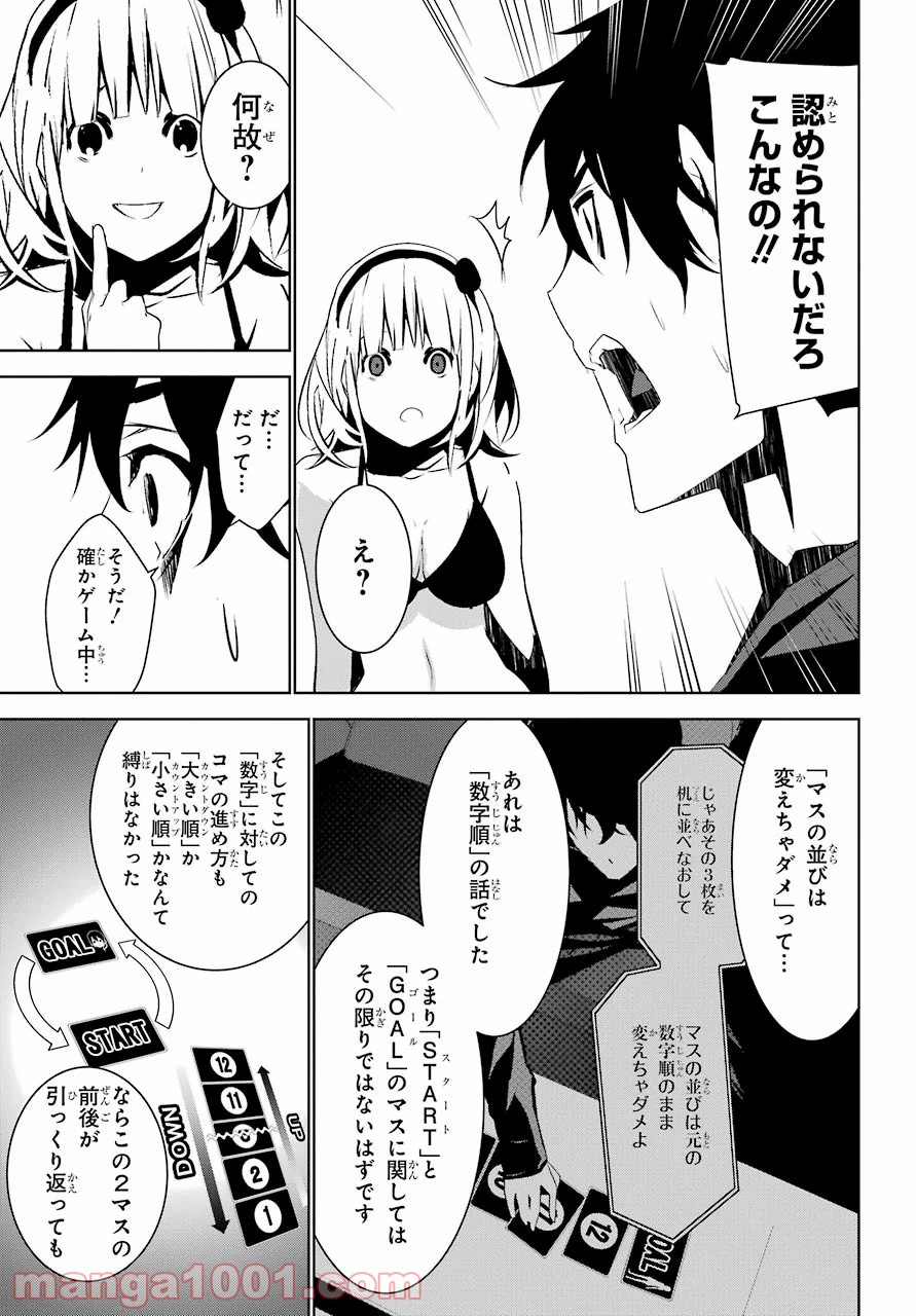 メイのメイデン - 第9話 - Page 18