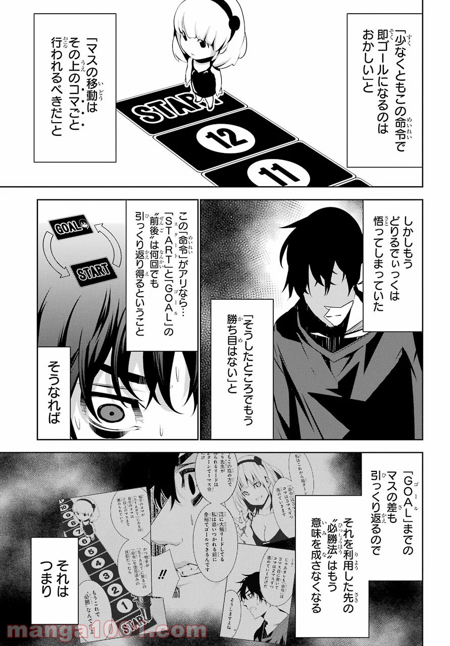 メイのメイデン - 第9話 - Page 20