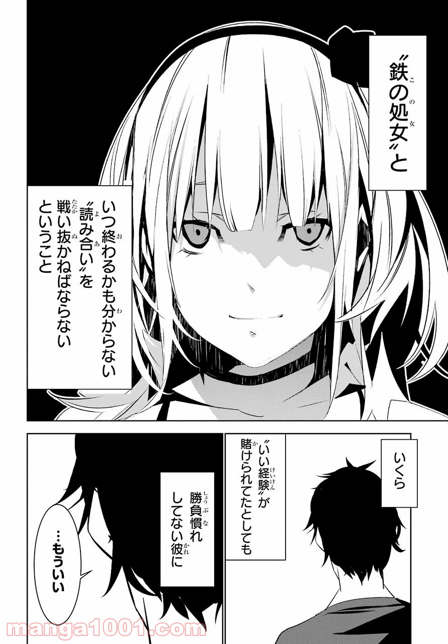 メイのメイデン - 第9話 - Page 21